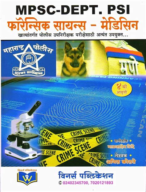 Buy DEPARTMENTAL PSI Forensic Science-KOLTE Book Online at Low Prices ...