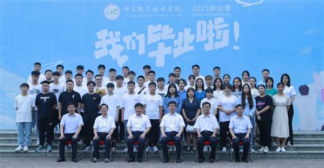 我校隆重举行2021届毕业生毕业典礼-许昌职业技术学院