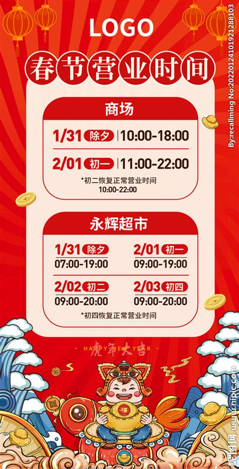 移动公司春节营业时间温馨提示牌图片下载_红动中国