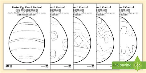 Easter Egg Pencil Control Worksheet ｜中英雙語 - Twinkl