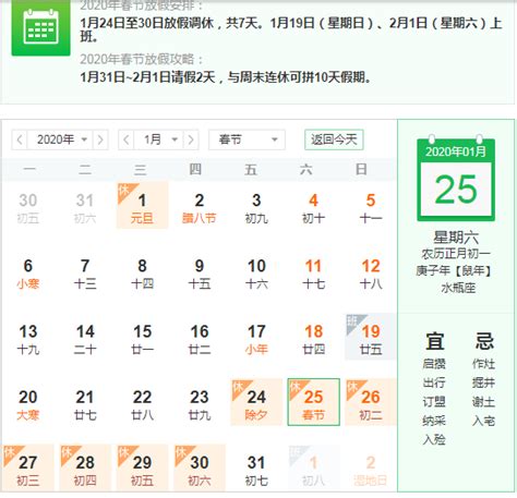 2020年春节放假安排时间表_绿色文库网
