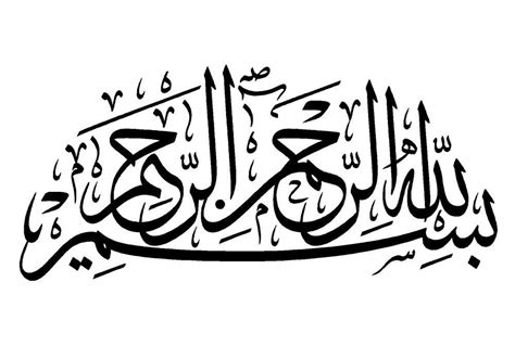 5 Ace bismillah thuluth|islamic poster|religious poster|quran verses ...