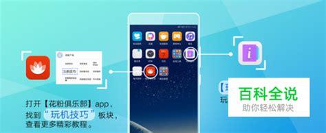 华为P20/Pro 手机克隆将旧手机资料导入新手机 【百科全说】