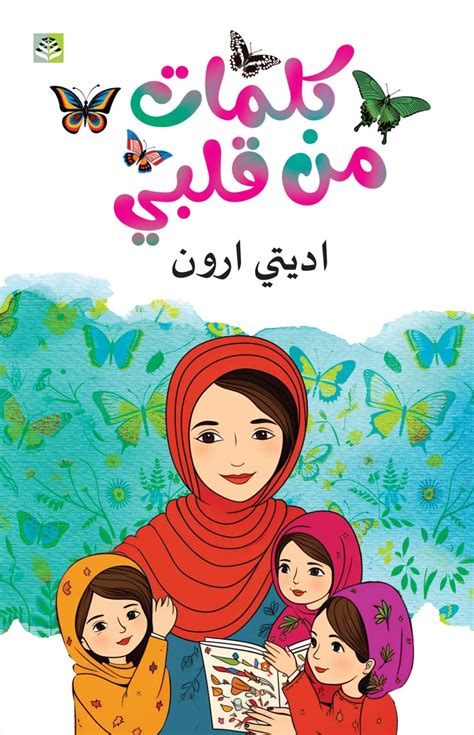 Kalimat Min Galbi - Poems in Arabic by Aditi Arun - Lipi Publications