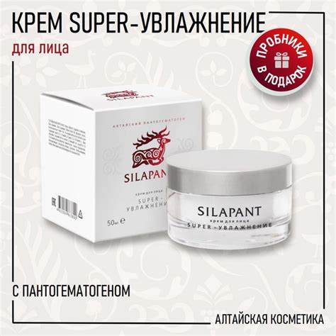 Silapant Крем для лица SUPER-УВЛАЖНЕНИЕ, 50 мл купить на OZON по низкой ...