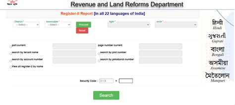 Bihar Bhulekh 2023 : बिहार भूमि (Biharbhumi) पर बिहार भूलेख (Land ...