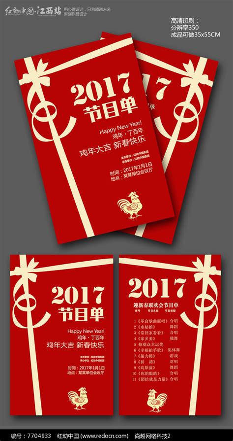 创意2017节目单模版图片下载_红动中国