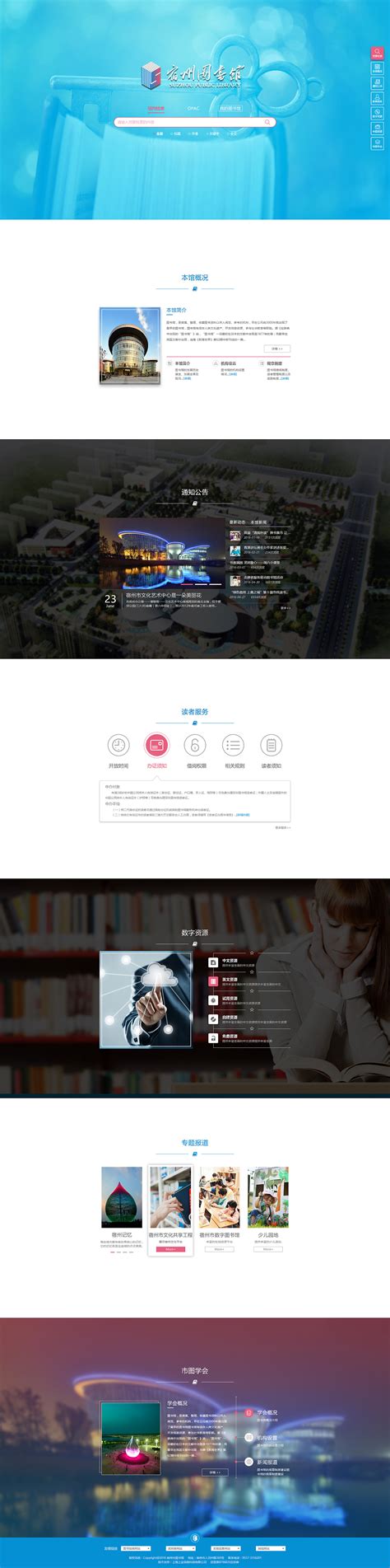 图书馆门户网站首页设计-宿州|网页|企业官网|常来缘 - 原创作品 - 站酷 (ZCOOL)