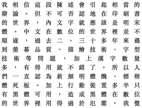 字体排印入门（下）- 简单做好中文排印 － 小专栏