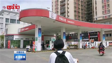 广东揭阳石油零售完成率夺冠_中国石化网络视频