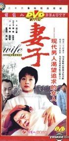YESASIA: Wife (Vol.1-26) (End) (China Version) DVD - Fu Biao, Ru Ping ...