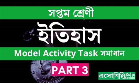 Model Activity Task Class 7 History Part3 的图像结果