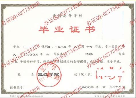 三江学院2005年大专毕业证-毕业证样本网