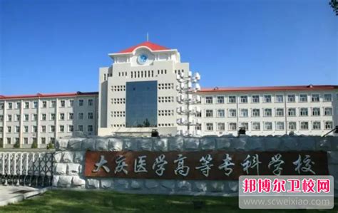 大庆的大学一共有几所 2024年大庆高校名单排行榜