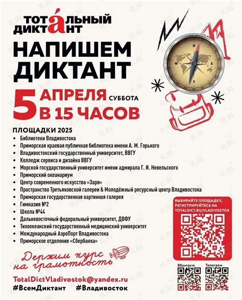 Тотальный диктант 2025 во Владивостоке - 5 апреля, Владивосток | Афиша ...
