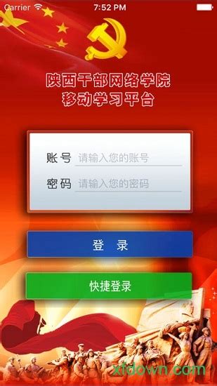 陕西干部网络学院app下载-陕西干部教育网络平台下载v2.5 安卓版-旋风软件园