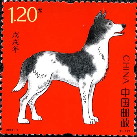 2018年的《戊戌年》邮票（一） - 中国邮政邮票博物馆