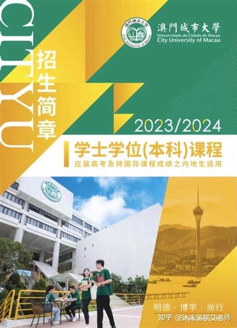 澳门理工大学2022年内地高考考生本科课程申请指南 - 知乎