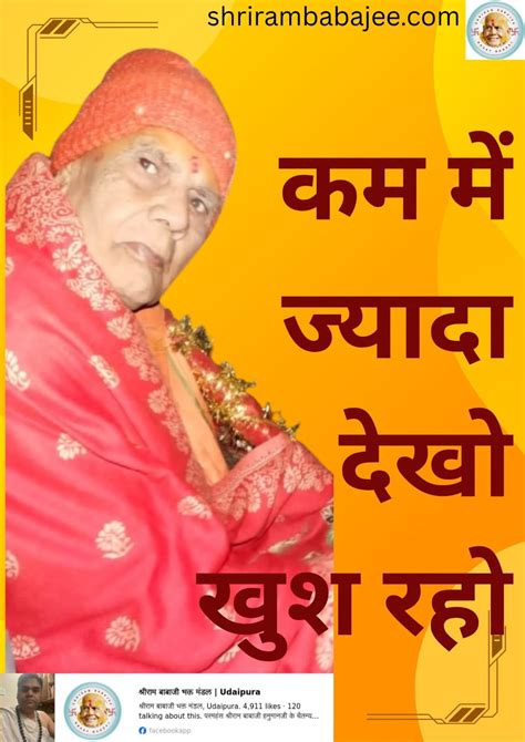 Paramhans_Shrirambabajee: कम में ज्यादा देखने का भाव आनंद में रहने का ...