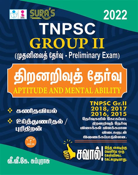 Routemybook - Buy TNPSC Group II Preliminary - Aptitude and Mental ...