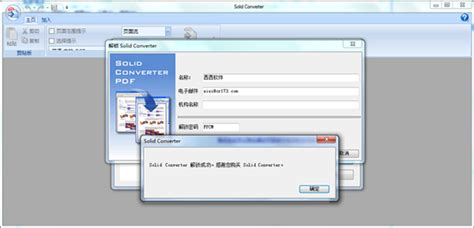 solid converter pdf中文破解版下载-solid converter pdf转换软件下载-华军软件园