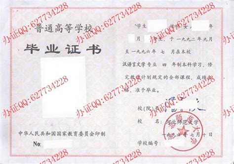 河北师范大学1996年本科毕业证-毕业证样本网