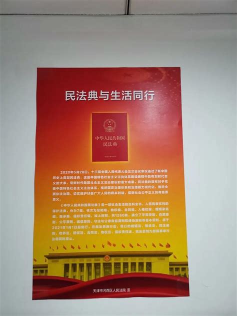 河西法院积极开展学习宣传 扎实做好民法典贯彻实施工作-天津市河西区人民法院