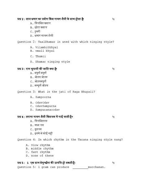 Class 12th Music MCQ Questions 的图像结果