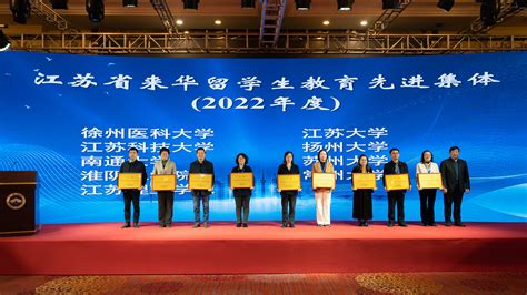 我校荣获2022年度“江苏省来华留学生教育先进集体”称号-徐州医科大学