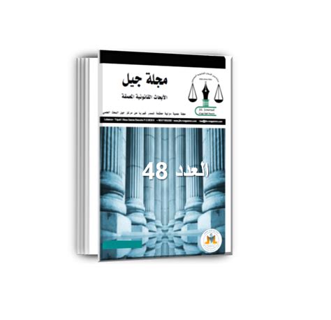 المركز القانوني للوسيط المالي في عمليات البورصة: دراسة تحليلية على ضوء ...