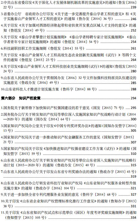 《国家支持企业技术创新政策汇编2020》正式出版 -中华人民共和国科学技术部