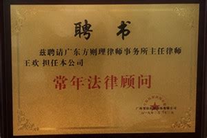 广东方则理律师事务所官网
