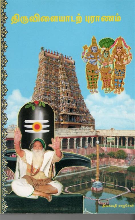 Thiruvilaiyatral Puranam Yogi Ramsurat Kumar (Tamil)