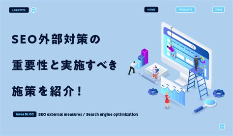 内部のSEO対策とは？外部SEOとの違い・ランキング向上施策も解説