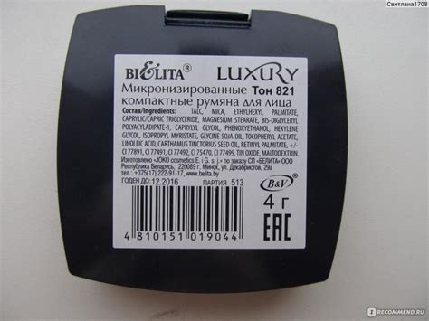 Компактные румяна Белита-Витэкс Микронизированные LUXURY - «Милые ...
