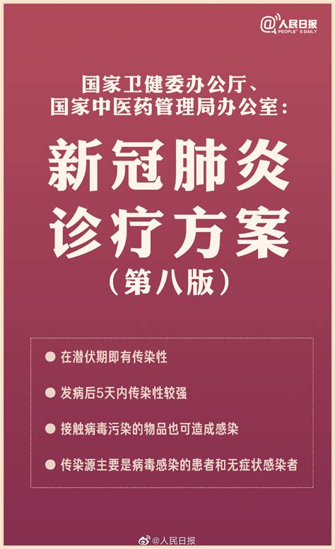 新冠肺炎发病5天内传染性较强 一图看懂第八版诊疗方案- 北京本地宝