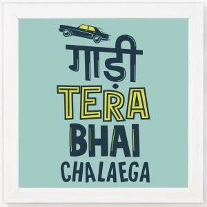 Gaadi Tera Bhai Chalayega - Humour White Framed Wall Hanging Art Print ...