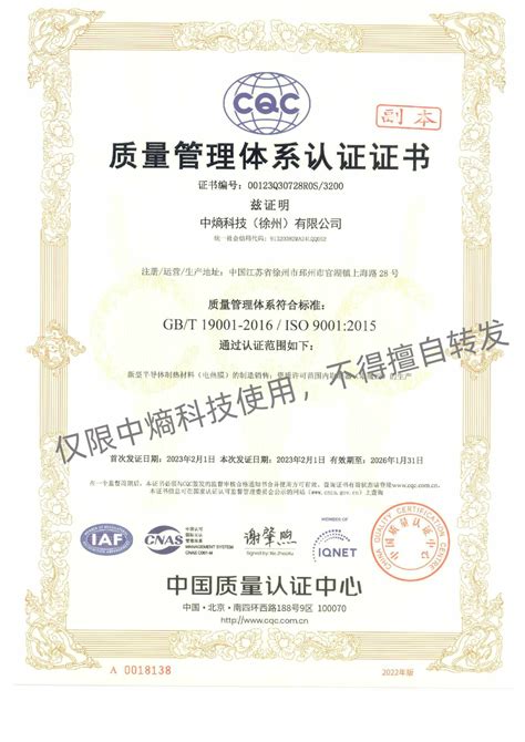中熵科技（徐州）有限公司喜获ISO9001质量管理体系认证证书-中熵科技