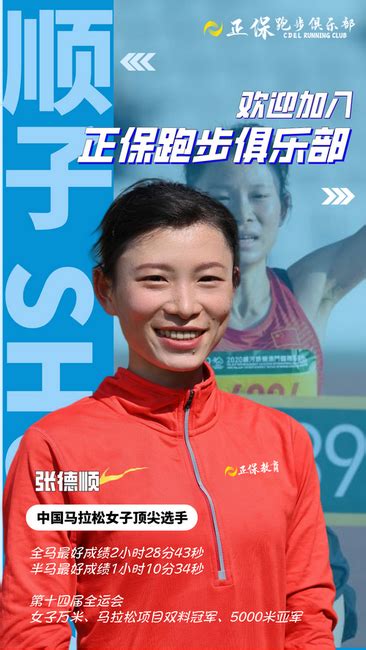 “半马一姐”张德顺：日本选手很强，我们更强！225是我东京奥运会的目标！ - 知乎