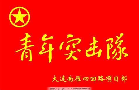 青年突击队创意队名青年突击队2022已更新今日推荐