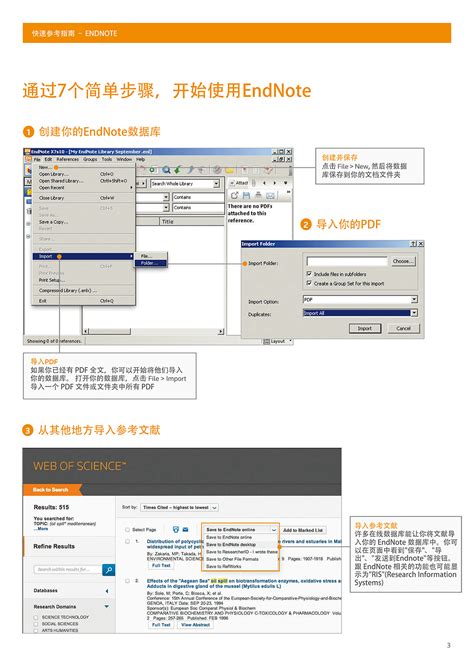 EndNote Tutorial X7 的图像结果