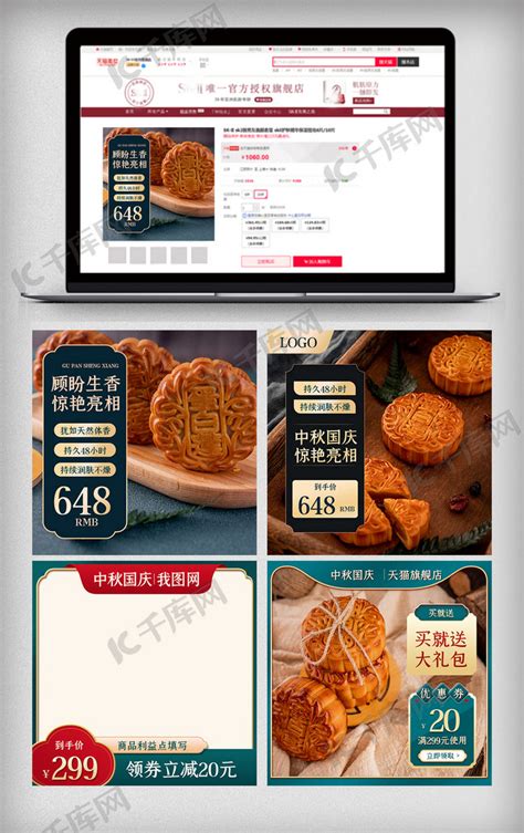 绿色喜庆中秋节主图月饼美食中国古典推广图海报模板下载-千库网