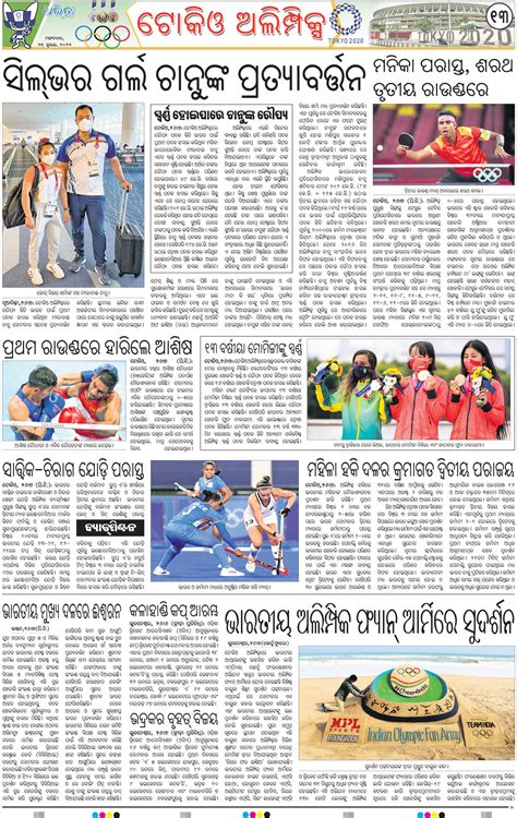 Dhenkanal Page: 13 - Online Odia ePaper | Today Newspaper | Latest news ...