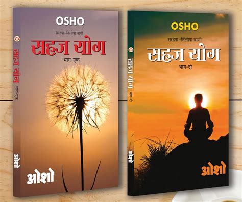 Sahaj Yog Part - I-II (सहज योग भाग - 1-2) | Set of 2 Bestselling Osho ...