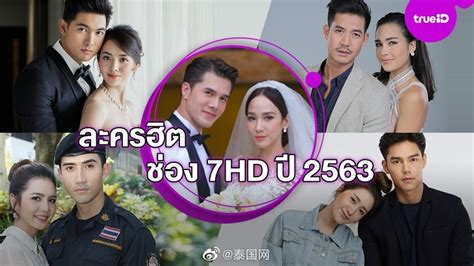 2020年泰剧收视排行_泰国三台2018年热门泰剧收视率排行榜前20位,你看过_排行榜