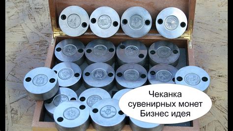 Чеканка монет сувенирных: Оборудование для ручной чеканки монет