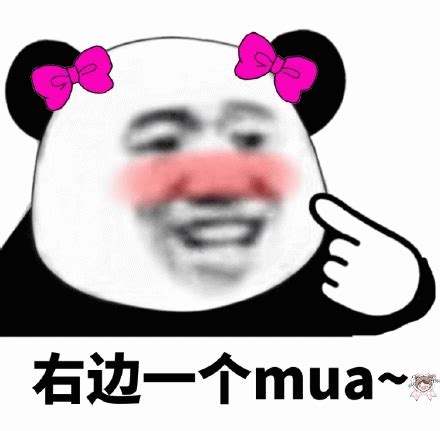 老公老公mua左边一个mua~产表情包_U表情包