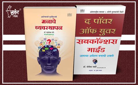 The Power of Your Subconscious Mind | Manache Vyavasthapan: Mind ...