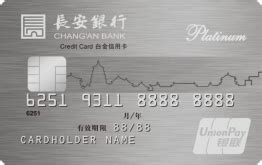 长安银行信用卡介绍-长安银行网站