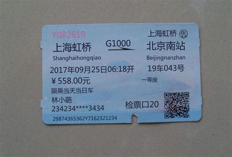 火车票 动车票 票根设计图__名片卡片_广告设计_设计图库_昵图网nipic.com